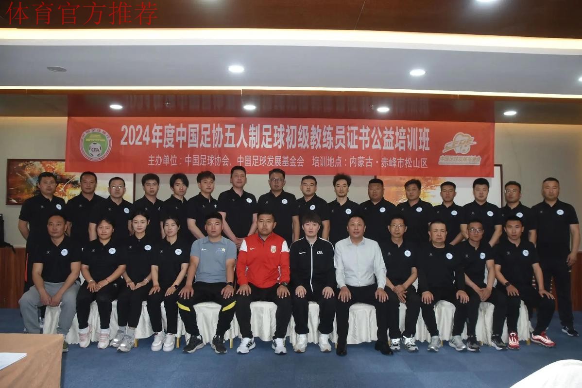 2021年中国足协第一期精英青训教练员培训班圆满结束 2021年中国足协第一期精英青训教练员培训班圆满结束