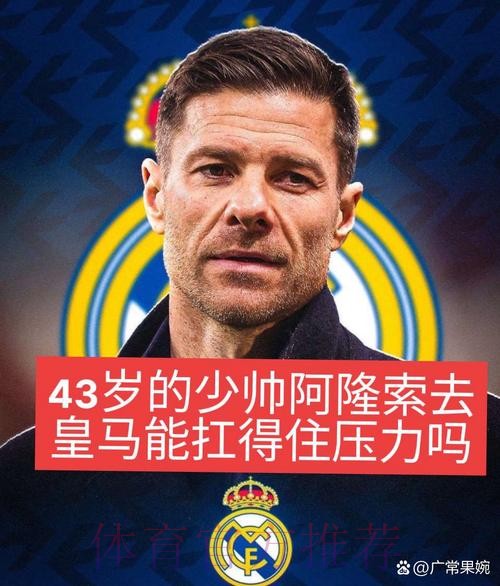 西媒:阿隆索明夏将离开勒沃库森 皇马是下家之一